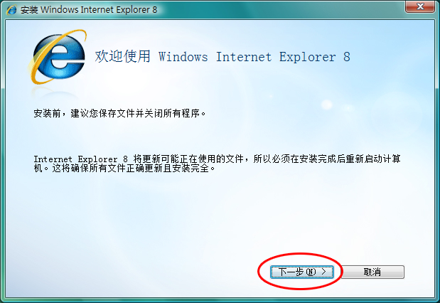 IE8官方下载