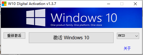 win10免费永久激活工具 V1.0.2